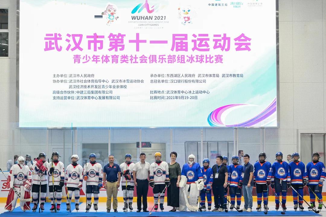 首秀！武漢市第十一屆運(yùn)動(dòng)會(huì)冰球比賽圓滿(mǎn)落幕！