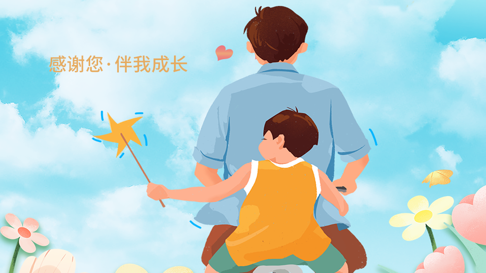 父親節(jié)|父愛(ài)無(wú)言，歲月可鑒