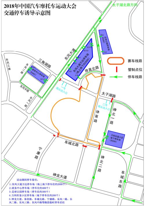 2018年中國汽車摩托車運(yùn)動大會交通引導(dǎo)指南(圖2)