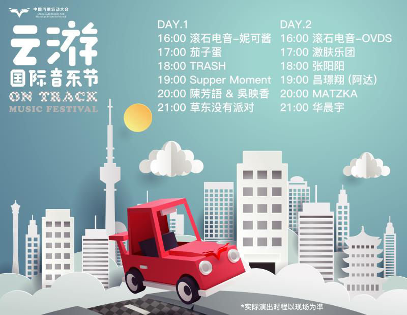 看頂級(jí)車手賽車、聽華晨宇唱歌、玩轉(zhuǎn)汽摩現(xiàn)場(chǎng)… 2018汽摩大會(huì)最強(qiáng)攻略出爐啦！(圖2)