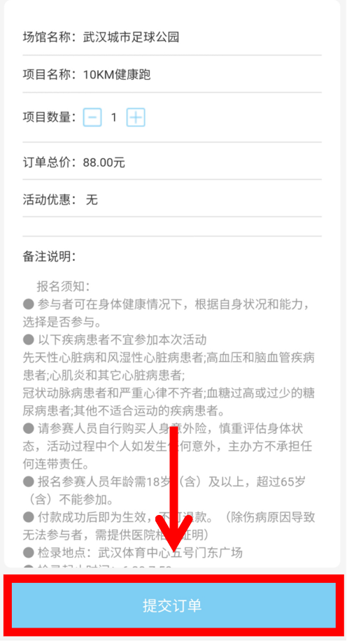 10.1開跑|2020武漢體育中心全民健康跑報名啟動，醫(yī)護教師免費報名(圖17)