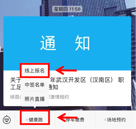 10.1開跑|2020武漢體育中心全民健康跑報名啟動，醫(yī)護教師免費報名(圖14)